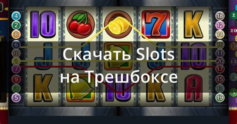 Скачать Slots .